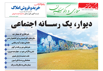 عکس شماره 4381 %D8%A2%D8%AE%D8%B1%DB%8C%D9%86-%D8%B6%D9%85%DB%8C%D9%85%D9%87-%D9%85%D8%B9%D9%85%D8%A7%D8%B1%DB%8C-%D8%B3%D8%A7%D9%84-94-%D9%87%D9%81%D8%AA%D9%87-%D9%86%D8%A7%D9%85%D9%87-%D9%BE%DB%8C%D8%A7%D9%85-%D8%B3%D8%A7%D8%AE%D8%AA%D9%85%D8%A7%D9%86-%D9%85%D9%86%D8%AA%D8%B4%D8%B1-%D8%B4%D8%AF