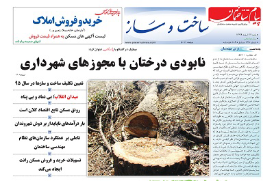 عکس شماره 4421 %D8%B6%D9%85%DB%8C%D9%85%D9%87-%D8%B3%D8%A7%D8%AE%D8%AA-%D9%88-%D8%B3%D8%A7%D8%B2-%D8%A2%D8%AE%D8%B1%DB%8C%D9%86-%D8%B4%D9%85%D8%A7%D8%B1%D9%87-%D9%87%D9%81%D8%AA%D9%87-%D9%86%D8%A7%D9%85%D9%87-%D9%BE%DB%8C%D8%A7%D9%85-%D8%B3%D8%A7%D8%AE%D8%AA%D9%85%D8%A7%D9%86-%D8%AF%D8%B1-%D8%B3%D8%A7%D9%84-94-%D9%85%D9%86%D8%AA%D8%B4%D8%B1-%D8%B4%D8%AF