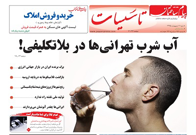 عکس شماره 4636 %D8%B6%D9%85%DB%8C%D9%85%D9%87-%D8%AA%D8%A7%D8%B3%DB%8C%D8%B3%D8%A7%D8%AA-%D9%87%D9%81%D8%AA%D9%87-%D9%86%D8%A7%D9%85%D9%87-%D9%BE%DB%8C%D8%A7%D9%85-%D8%B3%D8%A7%D8%AE%D8%AA%D9%85%D8%A7%D9%86-%D9%85%D9%86%D8%AA%D8%B4%D8%B1-%D8%B4%D8%AF