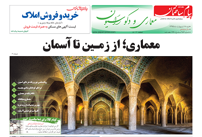 عکس شماره 4669 %D8%B6%D9%85%DB%8C%D9%85%D9%87-%D9%85%D8%B9%D9%85%D8%A7%D8%B1%DB%8C-%D9%87%D9%81%D8%AA%D9%87-%D9%86%D8%A7%D9%85%D9%87-%D9%BE%DB%8C%D8%A7%D9%85-%D8%B3%D8%A7%D8%AE%D8%AA%D9%85%D8%A7%D9%86-%D9%85%D9%86%D8%AA%D8%B4%D8%B1-%D8%B4%D8%AF