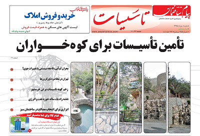 عکس شماره 4790 %D8%B6%D9%85%DB%8C%D9%85%D9%87-%D8%AA%D8%A7%D8%B3%DB%8C%D8%B3%D8%A7%D8%AA-%D9%87%D9%81%D8%AA%D9%87-%D9%86%D8%A7%D9%85%D9%87-%D9%BE%DB%8C%D8%A7%D9%85-%D8%B3%D8%A7%D8%AE%D8%AA%D9%85%D8%A7%D9%86-%D9%85%D9%86%D8%AA%D8%B4%D8%B1-%D8%B4%D8%AF