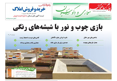 عکس شماره 4865 %D8%B6%D9%85%DB%8C%D9%85%D9%87-%D9%85%D8%B9%D9%85%D8%A7%D8%B1%DB%8C-%D8%AF%D9%88%DB%8C%D8%B3%D8%AA-%D9%88%D9%BE%D9%86%D8%AC%D8%A7%D9%87-%D9%88-%D8%B4%D8%B4%D9%85%DB%8C%D9%86-%D8%B4%D9%85%D8%A7%D8%B1%D9%87-%D9%86%D8%B4%D8%B1%DB%8C%D9%87-%D9%BE%DB%8C%D8%A7%D9%85-%D8%B3%D8%A7%D8%AE%D8%AA%D9%85%D8%A7%D9%86-%D9%85%D9%86%D8%AA%D8%B4%D8%B1-%D8%B4%D8%AF