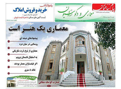 عکس شماره 4991 %D8%B6%D9%85%DB%8C%D9%85%D9%87-%D9%85%D8%B9%D9%85%D8%A7%D8%B1%DB%8C-%D8%AF%D9%88%DB%8C%D8%B3%D8%AA-%D9%88-%D9%BE%D9%86%D8%AC%D8%A7%D9%87-%D9%88-%D9%87%D8%B4%D8%AA%D9%85%DB%8C%D9%86-%D8%B4%D9%85%D8%A7%D8%B1%D9%87-%D9%86%D8%B4%D8%B1%DB%8C%D9%87-%D9%BE%DB%8C%D8%A7%D9%85-%D8%B3%D8%A7%D8%AE%D8%AA%D9%85%D8%A7%D9%86-%D9%85%D9%86%D8%AA%D8%B4%D8%B1-%D8%B4%D8%AF