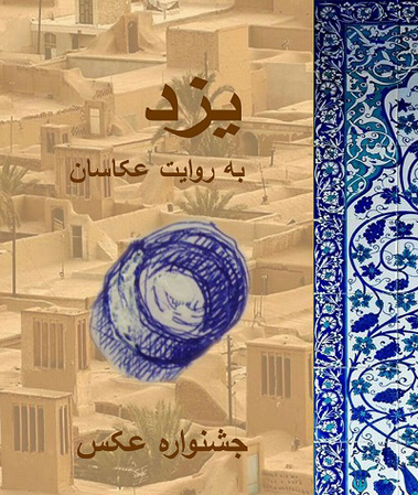 عکس شماره 5229 %D9%81%D8%B1%D8%A7%D8%AE%D9%88%D8%A7%D9%86-%D8%AC%D8%B4%D9%86%D9%88%D8%A7%D8%B1%D9%87-%D8%B9%DA%A9%D8%B3-%D8%A7%D8%B3%D8%AA%D8%A7%D9%86-%DB%8C%D8%B2%D8%AF