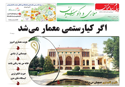 عکس شماره 5233 %D8%B6%D9%85%DB%8C%D9%85%D9%87-%D9%85%D8%B9%D9%85%D8%A7%D8%B1%DB%8C-%D8%AF%D9%88%DB%8C%D8%B3%D8%AA-%D9%88-%D8%B4%D8%B5%D8%AA-%D9%88-%D8%AF%D9%88%D9%85%DB%8C%D9%86-%D8%B4%D9%85%D8%A7%D8%B1%D9%87-%D9%87%D9%81%D8%AA%D9%87-%D9%86%D8%A7%D9%85%D9%87-%D9%BE%DB%8C%D8%A7%D9%85-%D8%B3%D8%A7%D8%AE%D8%AA%D9%85%D8%A7%D9%86-%D9%85%D9%86%D8%AA%D8%B4%D8%B1-%D8%B4%D8%AF