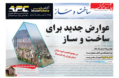 عکس شماره 5272 %D8%B6%D9%85%DB%8C%D9%85%D9%87-%D8%B3%D8%A7%D8%AE%D8%AA-%D9%88-%D8%B3%D8%A7%D8%B2-%D8%AF%D9%88%DB%8C%D8%B3%D8%AA-%D9%88-%D8%B4%D8%B5%D8%AA-%D9%88-%D8%B3%D9%88%D9%85%DB%8C%D9%86-%D8%B4%D9%85%D8%A7%D8%B1%D9%87-%D9%86%D8%B4%D8%B1%DB%8C%D9%87-%D9%BE%DB%8C%D8%A7%D9%85-%D8%B3%D8%A7%D8%AE%D8%AA%D9%85%D8%A7%D9%86-%D9%85%D9%86%D8%AA%D8%B4%D8%B1-%D8%B4%D8%AF