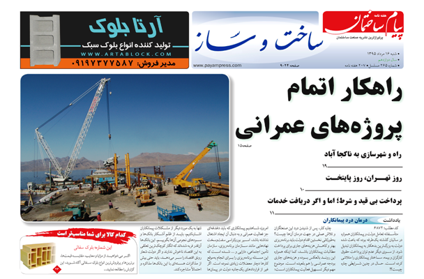 عکس شماره 5343 %D8%B6%D9%85%DB%8C%D9%85%D9%87-%D8%B3%D8%A7%D8%AE%D8%AA-%D9%88-%D8%B3%D8%A7%D8%B2-%D8%AF%D9%88%DB%8C%D8%B3%D8%AA-%D9%88-%D8%B4%D8%B5%D8%AA-%D9%88-%D9%BE%D9%86%D8%AC%D9%85%DB%8C%D9%86-%D8%B4%D9%85%D8%A7%D8%B1%D9%87-%D9%86%D8%B4%D8%B1%DB%8C%D9%87-%D9%BE%DB%8C%D8%A7%D9%85-%D8%B3%D8%A7%D8%AE%D8%AA%D9%85%D8%A7%D9%86-%D9%85%D9%86%D8%AA%D8%B4%D8%B1-%D8%B4%D8%AF