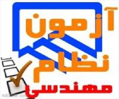 عکس شماره 5400 %D8%A8%D8%B1%DA%AF%D8%B2%D8%A7%D8%B1%DB%8C-%D8%A2%D8%B2%D9%85%D9%88%D9%86-%D9%88%D8%B1%D9%88%D8%AF-%D8%A8%D9%87-%D8%AD%D8%B1%D9%81%D9%87-%D9%85%D9%87%D9%86%D8%AF%D8%B3%D8%A7%D9%86-%D9%88-%DA%A9%D8%A7%D8%B1%D8%AF%D8%A7%D9%86-%D9%87%D8%A7%DB%8C-%D9%81%D9%86%DB%8C-%D8%B3%D8%A7%D8%AE%D8%AA%D9%85%D8%A7%D9%86