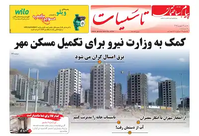 عکس شماره 5414 %D8%B6%D9%85%DB%8C%D9%85%D9%87-%D8%AA%D8%A7%D8%B3%DB%8C%D8%B3%D8%A7%D8%AA-%D8%AF%D9%88%DB%8C%D8%B3%D8%AA-%D9%88-%D8%B4%D8%B5%D8%AA-%D9%88-%D9%86%D9%87%D9%85%DB%8C%D9%86-%D8%B4%D9%85%D8%A7%D8%B1%D9%87-%D9%87%D9%81%D8%AA%D9%87-%D9%86%D8%A7%D9%85%D9%87-%D9%BE%DB%8C%D8%A7%D9%85-%D8%B3%D8%A7%D8%AE%D8%AA%D9%85%D8%A7%D9%86-%D9%85%D9%86%D8%AA%D8%B4%D8%B1-%D8%B4%D8%AF