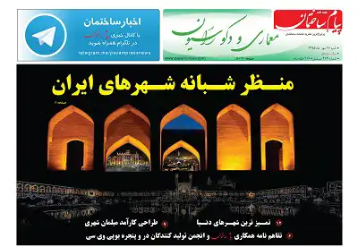 عکس شماره 5565 %D8%B6%D9%85%DB%8C%D9%85%D9%87-%D9%85%D8%B9%D9%85%D8%A7%D8%B1%DB%8C-%D8%AF%D9%88%DB%8C%D8%B3%D8%AA-%D9%88-%D9%87%D9%81%D8%AA%D8%A7%D8%AF-%D9%88-%DA%86%D9%87%D8%A7%D8%B1%D9%85%DB%8C%D9%86-%D8%B4%D9%85%D8%A7%D8%B1%D9%87-%D9%86%D8%B4%D8%B1%DB%8C%D9%87-%D9%85%D9%86%D8%AA%D8%B4%D8%B1-%D8%B4%D8%AF