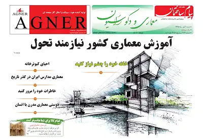 عکس شماره 5584 %D8%B6%D9%85%DB%8C%D9%85%D9%87-%D9%85%D8%B9%D9%85%D8%A7%D8%B1%DB%8C-%D8%AF%D9%88%DB%8C%D8%B3%D8%AA-%D9%88-%D9%87%D9%81%D8%AA%D8%A7%D8%AF-%D9%88-%D8%B4%D8%B4%D9%85%DB%8C%D9%86-%D9%86%D8%B4%D8%B1%DB%8C%D9%87-%D9%BE%DB%8C%D8%A7%D9%85-%D8%B3%D8%A7%D8%AE%D8%AA%D9%85%D8%A7%D9%86-%D9%85%D9%86%D8%AA%D8%B4%D8%B1-%D8%B4%D8%AF