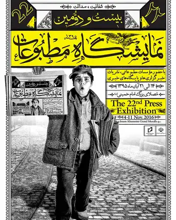 عکس شماره 5605 %D8%A8%DB%8C%D8%B3%D8%AA-%D9%88%D8%AF%D9%88%D9%85%DB%8C%D9%86-%D9%86%D9%85%D8%A7%DB%8C%D8%B4%DA%AF%D8%A7%D9%87-%D9%85%D8%B7%D8%A8%D9%88%D8%B9%D8%A7%D8%AA