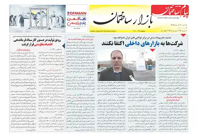 عکس شماره 5650 %D8%B6%D9%85%DB%8C%D9%85%D9%87-%D8%A8%D8%A7%D8%B2%D8%A7%D8%B1-%D8%AF%D9%88%DB%8C%D8%B3%D8%AA-%D9%88-%D9%87%D8%B4%D8%AA%D8%A7%D8%AF-%D9%88-%D8%B3%D9%88%D9%85%DB%8C%D9%86-%D8%B4%D9%85%D8%A7%D8%B1%D9%87-%D9%87%D9%81%D8%AA%D9%87-%D9%86%D8%A7%D9%85%D9%87-%D9%BE%DB%8C%D8%A7%D9%85-%D8%B3%D8%A7%D8%AE%D8%AA%D9%85%D8%A7%D9%86-%D9%85%D9%86%D8%AA%D8%B4%D8%B1-%D8%B4%D8%AF