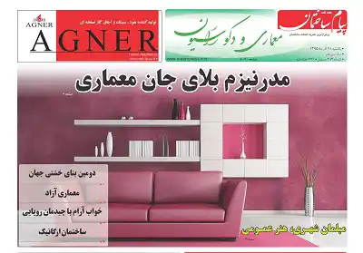 عکس شماره 5682 %D8%B6%D9%85%DB%8C%D9%85%D9%87-%D9%85%D8%B9%D9%85%D8%A7%D8%B1%DB%8C-%D8%AF%D9%88%DB%8C%D8%B3%D8%AA-%D9%88-%D9%87%D8%B4%D8%AA%D8%A7%D8%AF-%D9%88-%DA%86%D9%87%D8%A7%D8%B1%D9%85%DB%8C%D9%86-%D8%B4%D9%85%D8%A7%D8%B1%D9%87-%D9%87%D9%81%D8%AA%D9%87-%D9%86%D8%A7%D9%85%D9%87-%D9%BE%DB%8C%D8%A7%D9%85-%D8%B3%D8%A7%D8%AE%D8%AA%D9%85%D8%A7%D9%86-%D9%85%D9%86%D8%AA%D8%B4%D8%B1-%D8%B4%D8%AF