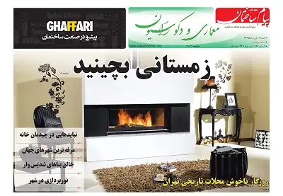 عکس شماره 5790 %D8%B6%D9%85%DB%8C%D9%85%D9%87-%D9%85%D8%B9%D9%85%D8%A7%D8%B1%DB%8C-%D8%AF%D9%88%DB%8C%D8%B3%D8%AA-%D9%88-%D9%87%D8%B4%D8%AA%D8%A7%D8%AF-%D9%88-%D8%B4%D8%B4%D9%85%DB%8C%D9%86-%D8%B4%D9%85%D8%A7%D8%B1%D9%87-%D9%86%D8%B4%D8%B1%DB%8C%D9%87-%D9%BE%DB%8C%D8%A7%D9%85-%D8%B3%D8%A7%D8%AE%D8%AA%D9%85%D8%A7%D9%86-%D9%85%D9%86%D8%AA%D8%B4%D8%B1-%D8%B4%D8%AF