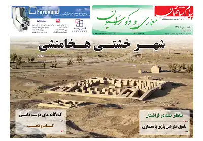 عکس شماره 5792 %D8%B6%D9%85%DB%8C%D9%85%D9%87-%D9%85%D8%B9%D9%85%D8%A7%D8%B1%DB%8C-2-%D8%AF%D8%B1-%D8%AF%D9%88%DB%8C%D8%B3%D8%AA-%D9%88-%D9%87%D8%B4%D8%AA%D8%A7%D8%AF-%D9%88-%D8%B4%D8%B4%D9%85%DB%8C%D9%86-%D8%B4%D9%85%D8%A7%D8%B1%D9%87-%D9%86%D8%B4%D8%B1%DB%8C%D9%87-%D9%BE%DB%8C%D8%A7%D9%85-%D8%B3%D8%A7%D8%AE%D8%AA%D9%85%D8%A7%D9%86-%D9%85%D9%86%D8%AA%D8%B4%D8%B1-%D8%B4%D8%AF