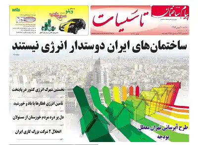 عکس شماره 5987 %D8%B6%D9%85%DB%8C%D9%85%D9%87-%D8%AA%D8%A7%D8%B3%DB%8C%D8%B3%D8%A7%D8%AA-%D8%AF%D9%88%DB%8C%D8%B3%D8%AA-%D9%88-%D9%86%D9%88%D8%AF-%D9%88-%D8%B3%D9%88%D9%85%DB%8C%D9%86-%D8%B4%D9%85%D8%A7%D8%B1%D9%87-%D9%87%D9%81%D8%AA%D9%87-%D9%86%D8%A7%D9%85%D9%87-%D9%BE%DB%8C%D8%A7%D9%85-%D8%B3%D8%A7%D8%AE%D8%AA%D9%85%D8%A7%D9%86-%D9%85%D9%86%D8%AA%D8%B4%D8%B1-%D8%B4%D8%AF