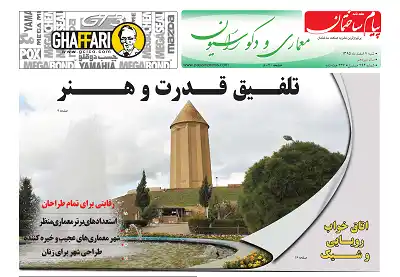 عکس شماره 6007 %D8%B6%D9%85%DB%8C%D9%85%D9%87-%D9%85%D8%B9%D9%85%D8%A7%D8%B1%DB%8C-%D8%AF%D9%88%DB%8C%D8%B3%D8%AA-%D9%88-%D9%86%D9%88%D8%AF-%D9%88-%DA%86%D9%87%D8%A7%D8%B1%D9%85%DB%8C%D9%86-%D8%B4%D9%85%D8%A7%D8%B1%D9%87-%D9%86%D8%B4%D8%B1%DB%8C%D9%87-%D9%BE%DB%8C%D8%A7%D9%85-%D8%B3%D8%A7%D8%AE%D8%AA%D9%85%D8%A7%D9%86-%D9%85%D9%86%D8%AA%D8%B4%D8%B1-%D8%B4%D8%AF