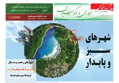 عکس شماره 6027 %D8%B6%D9%85%DB%8C%D9%85%D9%87-%D9%85%D8%B9%D9%85%D8%A7%D8%B1%DB%8C-%D8%AF%D9%88%DB%8C%D8%B3%D8%AA-%D9%88-%D9%86%D9%88%D8%AF-%D9%88-%D8%B4%D8%B4%D9%85%DB%8C%D9%86-%D8%B4%D9%85%D8%A7%D8%B1%D9%87-%D9%86%D8%B4%D8%B1%DB%8C%D9%87-%D9%BE%DB%8C%D8%A7%D9%85-%D8%B3%D8%A7%D8%AE%D8%AA%D9%85%D8%A7%D9%86-%D9%85%D9%86%D8%AA%D8%B4%D8%B1-%D8%B4%D8%AF