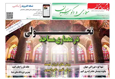 عکس شماره 6069 %D8%B6%D9%85%DB%8C%D9%85%D9%87-%D9%85%D8%B9%D9%85%D8%A7%D8%B1%DB%8C-%D8%AF%D9%88%DB%8C%D8%B3%D8%AA-%D9%88-%D9%86%D9%88%D8%AF-%D9%88-%D9%87%D8%B4%D8%AA%D9%85%DB%8C%D9%86-%D8%B4%D9%85%D8%A7%D8%B1%D9%87-%D9%86%D8%B4%D8%B1%DB%8C%D9%87-%D9%BE%DB%8C%D8%A7%D9%85-%D8%B3%D8%A7%D8%AE%D8%AA%D9%85%D8%A7%D9%86-%D9%85%D9%86%D8%AA%D8%B4%D8%B1-%D8%B4%D8%AF