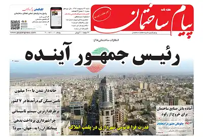 عکس شماره 6118 %D8%B3%DB%8C%D8%B5%D8%AF-%D9%88-%DB%8C%DA%A9%D9%85%DB%8C%D9%86-%D8%B4%D9%85%D8%A7%D8%B1%D9%87-%D9%87%D9%81%D8%AA%D9%87-%D9%86%D8%A7%D9%85%D9%87-%D9%BE%DB%8C%D8%A7%D9%85-%D8%B3%D8%A7%D8%AE%D8%AA%D9%85%D8%A7%D9%86-%D9%85%D9%86%D8%AA%D8%B4%D8%B1-%D8%B4%D8%AF