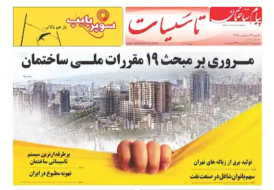 عکس شماره 6119 %D8%B6%D9%85%DB%8C%D9%85%D9%87-%D8%AA%D8%A7%D8%B3%DB%8C%D8%B3%D8%A7%D8%AA-%D8%B3%DB%8C%D8%B5%D8%AF-%D9%88-%DB%8C%DA%A9%D9%85%DB%8C%D9%86-%D8%B4%D9%85%D8%A7%D8%B1%D9%87-%D9%87%D9%81%D8%AA%D9%87-%D9%86%D8%A7%D9%85%D9%87-%D9%BE%DB%8C%D8%A7%D9%85-%D8%B3%D8%A7%D8%AE%D8%AA%D9%85%D8%A7%D9%86-%D9%85%D9%86%D8%AA%D8%B4%D8%B1-%D8%B4%D8%AF