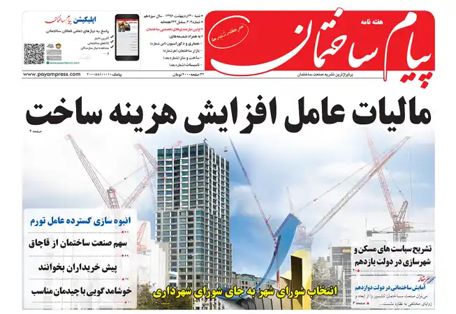 عکس شماره 6138 %D8%B3%DB%8C%D8%B5%D8%AF-%D9%88-%D8%AF%D9%88%D9%85%DB%8C%D9%86-%D8%B4%D9%85%D8%A7%D8%B1%D9%87-%D9%86%D8%B4%D8%B1%DB%8C%D9%87-%D9%BE%DB%8C%D8%A7%D9%85-%D8%B3%D8%A7%D8%AE%D8%AA%D9%85%D8%A7%D9%86-%D9%85%D9%86%D8%AA%D8%B4%D8%B1-%D8%B4%D8%AF