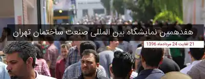 عکس شماره 6150 %D8%A2%D8%BA%D8%A7%D8%B2-%D8%AB%D8%A8%D8%AA-%D9%86%D8%A7%D9%85-%D8%A7%DB%8C%D9%86%D8%AA%D8%B1%D9%86%D8%AA%DB%8C-%D9%87%D9%81%D8%AF%D9%87%D9%85%DB%8C%D9%86-%D9%86%D9%85%D8%A7%DB%8C%D8%B4%DA%AF%D8%A7%D9%87-%D8%B5%D9%86%D8%B9%D8%AA-%D8%B3%D8%A7%D8%AE%D8%AA%D9%85%D8%A7%D9%86-%D8%AA%D9%87%D8%B1%D8%A7%D9%86