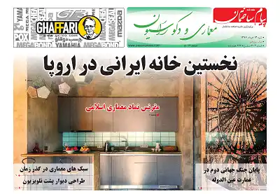 عکس شماره 6194 %D8%B6%D9%85%DB%8C%D9%85%D9%87-%D9%85%D8%B9%D9%85%D8%A7%D8%B1%DB%8C-%D8%B3%DB%8C%D8%B5%D8%AF-%D9%88-%DA%86%D9%87%D8%A7%D8%B1%D9%85%DB%8C%D9%86-%D8%B4%D9%85%D8%A7%D8%B1%D9%87-%D9%86%D8%B4%D8%B1%DB%8C%D9%87-%D9%BE%DB%8C%D8%A7%D9%85-%D8%B3%D8%A7%D8%AE%D8%AA%D9%85%D8%A7%D9%86-%D9%85%D9%86%D8%AA%D8%B4%D8%B1-%D8%B4%D8%AF