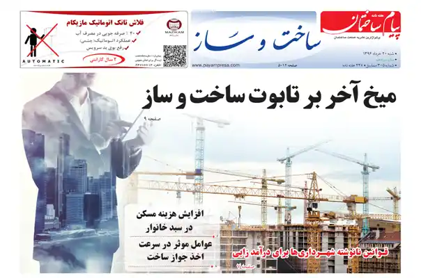 عکس شماره 6215 %D8%B6%D9%85%DB%8C%D9%85%D9%87-%D8%B3%D8%A7%D8%AE%D8%AA-%D9%88-%D8%B3%D8%A7%D8%B2-%D8%B3%DB%8C%D8%B5%D8%AF-%D9%88-%D9%BE%D9%86%D8%AC%D9%85%DB%8C%D9%86-%D8%B4%D9%85%D8%A7%D8%B1%D9%87-%D9%BE%DB%8C%D8%A7%D9%85-%D8%B3%D8%A7%D8%AE%D8%AA%D9%85%D8%A7%D9%86-%D9%85%D9%86%D8%AA%D8%B4%D8%B1-%D8%B4%D8%AF