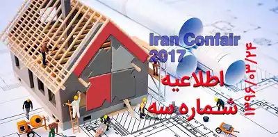 عکس شماره 6233 %D8%A7%D8%B7%D9%84%D8%A7%D8%B9%DB%8C%D9%87-%D8%B4%D9%85%D8%A7%D8%B1%D9%87-%D8%B3%D9%87-%D8%B3%D8%AA%D8%A7%D8%AF-%D8%A8%D8%B1%DA%AF%D8%B2%D8%A7%D8%B1%DB%8C-%D9%87%D9%81%D8%AF%D9%87%D9%85%DB%8C%D9%86-%D9%86%D9%85%D8%A7%DB%8C%D8%B4%DA%AF%D8%A7%D9%87-%D8%A8%DB%8C%D9%86-%D8%A7%D9%84%D9%85%D9%84%D9%84%DB%8C-%D8%B5%D9%86%D8%B9%D8%AA-%D8%B3%D8%A7%D8%AE%D8%AA%D9%85%D8%A7%D9%86-%D8%AA%D9%87%D8%B1%D8%A7%D9%86