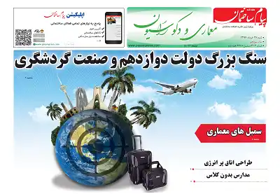 عکس شماره 6239 %D8%B6%D9%85%DB%8C%D9%85%D9%87-%D9%85%D8%B9%D9%85%D8%A7%D8%B1%DB%8C-%D8%B3%DB%8C%D8%B5%D8%AF-%D9%88-%D8%B4%D8%B4%D9%85%DB%8C%D9%86-%D8%B4%D9%85%D8%A7%D8%B1%D9%87-%D9%86%D8%B4%D8%B1%DB%8C%D9%87-%D9%BE%DB%8C%D8%A7%D9%85-%D8%B3%D8%A7%D8%AE%D8%AA%D9%85%D8%A7%D9%86-%D9%85%D9%86%D8%AA%D8%B4%D8%B1-%D8%B4%D8%AF