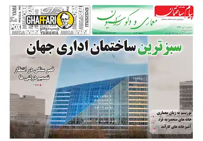 عکس شماره 6256 %D8%B6%D9%85%DB%8C%D9%85%D9%87-%D9%85%D8%B9%D9%85%D8%A7%D8%B1%DB%8C-%D8%B3%DB%8C%D8%B5%D8%AF-%D9%88-%D9%87%D8%B4%D8%AA%D9%85%DB%8C%D9%86-%D8%B4%D9%85%D8%A7%D8%B1%D9%87-%D9%86%D8%B4%D8%B1%DB%8C%D9%87-%D9%BE%DB%8C%D8%A7%D9%85-%D8%B3%D8%A7%D8%AE%D8%AA%D9%85%D8%A7%D9%86-%D9%85%D9%86%D8%AA%D8%B4%D8%B1-%D8%B4%D8%AF