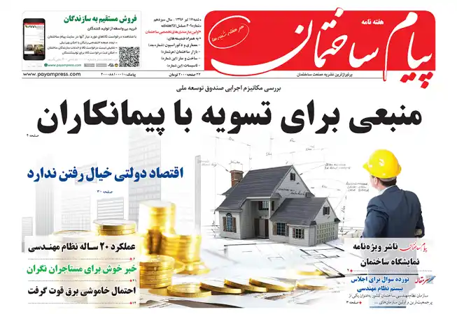 عکس شماره 6261 %D8%B3%DB%8C%D8%B5%D8%AF-%D9%88-%D9%86%D9%87%D9%85%DB%8C%D9%86-%D8%B4%D9%85%D8%A7%D8%B1%D9%87-%D9%86%D8%B4%D8%B1%DB%8C%D9%87-%D9%BE%DB%8C%D8%A7%D9%85-%D8%B3%D8%A7%D8%AE%D8%AA%D9%85%D8%A7%D9%86-%D9%85%D9%86%D8%AA%D8%B4%D8%B1-%D8%B4%D8%AF