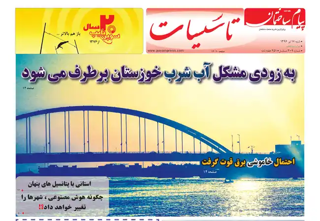 عکس شماره 6262 %D8%B6%D9%85%DB%8C%D9%85%D9%87-%D8%AA%D8%A7%D8%B3%DB%8C%D8%B3%D8%A7%D8%AA-%D8%B3%DB%8C%D8%B5%D8%AF-%D9%88-%D9%86%D9%87%D9%85%DB%8C%D9%86-%D8%B4%D9%85%D8%A7%D8%B1%D9%87-%D9%87%D9%81%D8%AA%D9%87-%D9%86%D8%A7%D9%85%D9%87-%D9%BE%DB%8C%D8%A7%D9%85-%D8%B3%D8%A7%D8%AE%D8%AA%D9%85%D8%A7%D9%86-%D9%85%D9%86%D8%AA%D8%B4%D8%B1-%D8%B4%D8%AF