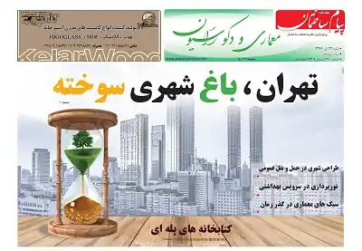 عکس شماره 6281 %D8%B6%D9%85%DB%8C%D9%85%D9%87-%D9%85%D8%B9%D9%85%D8%A7%D8%B1%DB%8C-%D8%B3%DB%8C%D8%B5%D8%AF-%D9%88%D8%AF%D9%87%D9%85%DB%8C%D9%86-%D8%B4%D9%85%D8%A7%D8%B1%D9%87-%D9%86%D8%B4%D8%B1%DB%8C%D9%87-%D9%BE%DB%8C%D8%A7%D9%85-%D8%B3%D8%A7%D8%AE%D8%AA%D9%85%D8%A7%D9%86-%D9%85%D9%86%D8%AA%D8%B4%D8%B1-%D8%B4%D8%AF