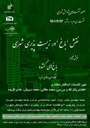 عکس شماره 6285 %D8%AA%D9%87%D8%B1%D8%A7%D9%86-%D8%A8%D8%A7%D8%BA-%D8%B4%D9%87%D8%B1%DB%8C-%D8%B3%D9%88%D8%AE%D8%AA%D9%87