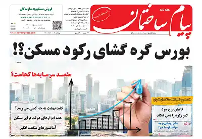 عکس شماره 6288 %D8%B3%DB%8C%D8%B5%D8%AF-%D9%88-%DB%8C%D8%A7%D8%B2%D8%AF%D9%87%D9%85%DB%8C%D9%86-%D8%B4%D9%85%D8%A7%D8%B1%D9%87-%D9%86%D8%B4%D8%B1%DB%8C%D9%87-%D9%BE%DB%8C%D8%A7%D9%85-%D8%B3%D8%A7%D8%AE%D8%AA%D9%85%D8%A7%D9%86-%D9%85%D9%86%D8%AA%D8%B4%D8%B1-%D8%B4%D8%AF