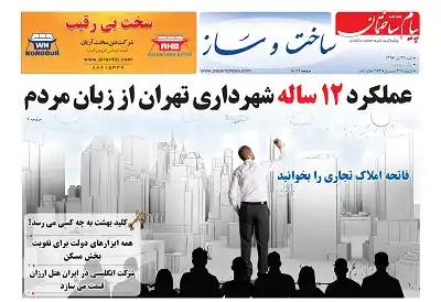 عکس شماره 6289 %D8%B6%D9%85%DB%8C%D9%85%D9%87-%D8%B3%D8%A7%D8%AE%D8%AA-%D9%88-%D8%B3%D8%A7%D8%B2-%D8%B3%DB%8C%D8%B5%D8%AF-%D9%88-%DB%8C%D8%A7%D8%B2%D8%AF%D9%87%D9%85%DB%8C%D9%86-%D8%B4%D9%85%D8%A7%D8%B1%D9%87-%D9%86%D8%B4%D8%B1%DB%8C%D9%87-%D9%BE%DB%8C%D8%A7%D9%85-%D8%B3%D8%A7%D8%AE%D8%AA%D9%85%D8%A7%D9%86-%D9%85%D9%86%D8%AA%D8%B4%D8%B1-%D8%B4%D8%AF