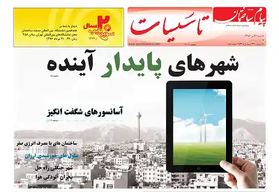 عکس شماره 6290 %D8%B6%D9%85%DB%8C%D9%85%D9%87-%D8%AA%D8%A7%D8%B3%DB%8C%D8%B3%D8%A7%D8%AA-%D8%B3%DB%8C%D8%B5%D8%AF-%D9%88-%DB%8C%D8%A7%D8%B2%D8%AF%D9%87%D9%85%DB%8C%D9%86-%D8%B4%D9%85%D8%A7%D8%B1%D9%87-%D9%86%D8%B4%D8%B1%DB%8C%D9%87-%D9%BE%DB%8C%D8%A7%D9%85-%D8%B3%D8%A7%D8%AE%D8%AA%D9%85%D8%A7%D9%86-%D9%85%D9%86%D8%AA%D8%B4%D8%B1-%D8%B4%D8%AF