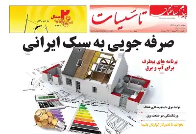 عکس شماره 6325 %D8%B6%D9%85%DB%8C%D9%85%D9%87-%D8%AA%D8%A7%D8%B3%DB%8C%D8%B3%D8%A7%D8%AA-%D8%B3%DB%8C%D8%B5%D8%AF-%D9%88-%D9%BE%D8%A7%D9%86%D8%B2%D8%AF%D9%87%D9%85%DB%8C%D9%86-%D8%B4%D9%85%D8%A7%D8%B1%D9%87-%D9%86%D8%B4%D8%B1%DB%8C%D9%87-%D9%BE%DB%8C%D8%A7%D9%85-%D8%B3%D8%A7%D8%AE%D8%AA%D9%85%D8%A7%D9%86-%D9%85%D9%86%D8%AA%D8%B4%D8%B1-%D8%B4%D8%AF