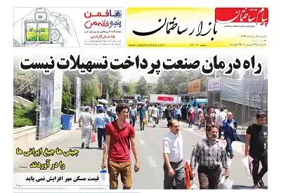 عکس شماره 6326 %D8%B6%D9%85%DB%8C%D9%85%D9%87-%D8%A8%D8%A7%D8%B2%D8%A7%D8%B1-%D8%B3%DB%8C%D8%B5%D8%AF-%D9%88-%D9%BE%D8%A7%D9%86%D8%B2%D8%AF%D9%87%D9%85%DB%8C%D9%86-%D8%B4%D9%85%D8%A7%D8%B1%D9%87-%D9%86%D8%B4%D8%B1%DB%8C%D9%87-%D9%BE%DB%8C%D8%A7%D9%85-%D8%B3%D8%A7%D8%AE%D8%AA%D9%85%D8%A7%D9%86-%D9%85%D9%86%D8%AA%D8%B4%D8%B1-%D8%B4%D8%AF