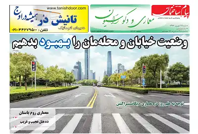 عکس شماره 6417 %D8%B6%D9%85%DB%8C%D9%85%D9%87-%D9%85%D8%B9%D9%85%D8%A7%D8%B1%DB%8C-%D8%B3%DB%8C%D8%B5%D8%AF-%D9%88-%D9%87%D8%AC%D8%AF%D9%87%D9%85%DB%8C%D9%86-%D8%B4%D9%85%D8%A7%D8%B1%D9%87-%D9%86%D8%B4%D8%B1%DB%8C%D9%87-%D9%BE%DB%8C%D8%A7%D9%85-%D8%B3%D8%A7%D8%AE%D8%AA%D9%85%D8%A7%D9%86-%D9%85%D9%86%D8%AA%D8%B4%D8%B1-%D8%B4%D8%AF