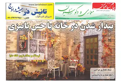 عکس شماره 6454 %D8%B6%D9%85%DB%8C%D9%85%D9%87-%D9%85%D8%B9%D9%85%D8%A7%D8%B1%DB%8C-%D8%B3%DB%8C%D8%B5%D8%AF-%D9%88-%D9%86%D9%88%D8%B2%D8%AF%D9%87%D9%85%DB%8C%D9%86-%D8%B4%D9%85%D8%A7%D8%B1%D9%87-%D9%86%D8%B4%D8%B1%DB%8C%D9%87-%D9%BE%DB%8C%D8%A7%D9%85-%D8%B3%D8%A7%D8%AE%D8%AA%D9%85%D8%A7%D9%86-%D9%85%D9%86%D8%AA%D8%B4%D8%B1-%D8%B4%D8%AF