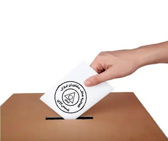 عکس شماره 6463 %D8%AA%D8%A7%DB%8C%DB%8C%D8%AF-%D8%B5%D9%84%D8%A7%D8%AD%DB%8C%D8%AA-87-%D9%86%D9%81%D8%B1-%D8%A8%D8%B1%D8%A7%DB%8C-%D9%86%D8%A7%D9%85%D8%B2%D8%AF%DB%8C-%D8%AF%D8%B1-%D8%A7%D9%86%D8%AA%D8%AE%D8%A7%D8%A8%D8%A7%D8%AA-%D9%85%D8%B4%D8%A7%D9%88%D8%B1%D8%A7%D9%86-%D8%A7%D9%85%D9%84%D8%A7%DA%A9