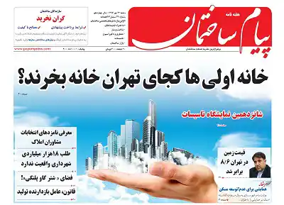 عکس شماره 6501 %D8%B3%DB%8C%D8%B5%D8%AF-%D9%88-%D8%A8%DB%8C%D8%B3%D8%AA%D9%85%DB%8C%D9%86-%D8%B4%D9%85%D8%A7%D8%B1%D9%87-%D9%86%D8%B4%D8%B1%DB%8C%D9%87-%D9%BE%DB%8C%D8%A7%D9%85-%D8%B3%D8%A7%D8%AE%D8%AA%D9%85%D8%A7%D9%86-%D9%85%D9%86%D8%AA%D8%B4%D8%B1-%D8%B4%D8%AF