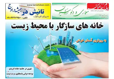 عکس شماره 6504 %D8%B6%D9%85%DB%8C%D9%85%D9%87-%D9%85%D8%B9%D9%85%D8%A7%D8%B1%DB%8C-%D8%B3%DB%8C%D8%B5%D8%AF-%D9%88-%D8%A8%DB%8C%D8%B3%D8%AA%D9%85%DB%8C%D9%86-%D8%B4%D9%85%D8%A7%D8%B1%D9%87-%D9%86%D8%B4%D8%B1%DB%8C%D9%87-%D9%BE%DB%8C%D8%A7%D9%85-%D8%B3%D8%A7%D8%AE%D8%AA%D9%85%D8%A7%D9%86-%D9%85%D9%86%D8%AA%D8%B4%D8%B1-%D8%B4%D8%AF