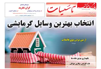 عکس شماره 6520 %D8%B6%D9%85%DB%8C%D9%85%D9%87-%D8%AA%D8%A7%D8%B3%DB%8C%D8%B3%D8%A7%D8%AA-%D8%B3%DB%8C%D8%B5%D8%AF-%D9%88-%D8%A8%DB%8C%D8%B3%D8%AA-%D9%88-%DB%8C%DA%A9%D9%85%DB%8C%D9%86-%D8%B4%D9%85%D8%A7%D8%B1%D9%87-%D9%86%D8%B4%D8%B1%DB%8C%D9%87-%D9%BE%DB%8C%D8%A7%D9%85-%D8%B3%D8%A7%D8%AE%D8%AA%D9%85%D8%A7%D9%86-%D9%85%D9%86%D8%AA%D8%B4%D8%B1-%D8%B4%D8%AF