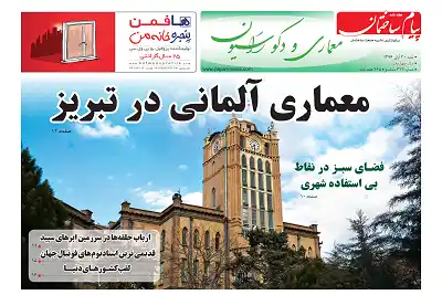 عکس شماره 6544 %D8%B6%D9%85%DB%8C%D9%85%D9%87-%D9%85%D8%B9%D9%85%D8%A7%D8%B1%DB%8C-%D9%88-%D8%AF%DA%A9%D9%88%D8%B1%D8%A7%D8%B3%DB%8C%D9%88%D9%86-%D8%B3%DB%8C%D8%B5%D8%AF-%D9%88-%D8%A8%DB%8C%D8%B3%D8%AA-%D9%88-%D8%AF%D9%88%D9%85%DB%8C%D9%86-%D8%B4%D9%85%D8%A7%D8%B1%D9%87-%D9%86%D8%B4%D8%B1%DB%8C%D9%87-%D9%BE%DB%8C%D8%A7%D9%85-%D8%B3%D8%A7%D8%AE%D8%AA%D9%85%D8%A7%D9%86-%D9%85%D9%86%D8%AA%D8%B4%D8%B1-%D8%B4%D8%AF