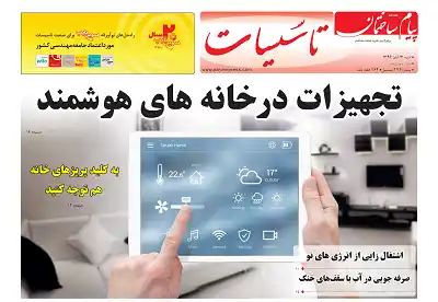 عکس شماره 6546 %D8%B6%D9%85%DB%8C%D9%85%D9%87-%D8%AA%D8%A7%D8%B3%DB%8C%D8%B3%D8%A7%D8%AA-%D8%B3%DB%8C%D8%B5%D8%AF-%D9%88-%D8%A8%DB%8C%D8%B3%D8%AA-%D9%88-%D8%AF%D9%88%D9%85%DB%8C%D9%86-%D9%86%D8%B4%D8%B1%DB%8C%D9%87-%D9%BE%DB%8C%D8%A7%D9%85-%D8%B3%D8%A7%D8%AE%D8%AA%D9%85%D8%A7%D9%86-%D9%85%D9%86%D8%AA%D8%B4%D8%B1-%D8%B4%D8%AF